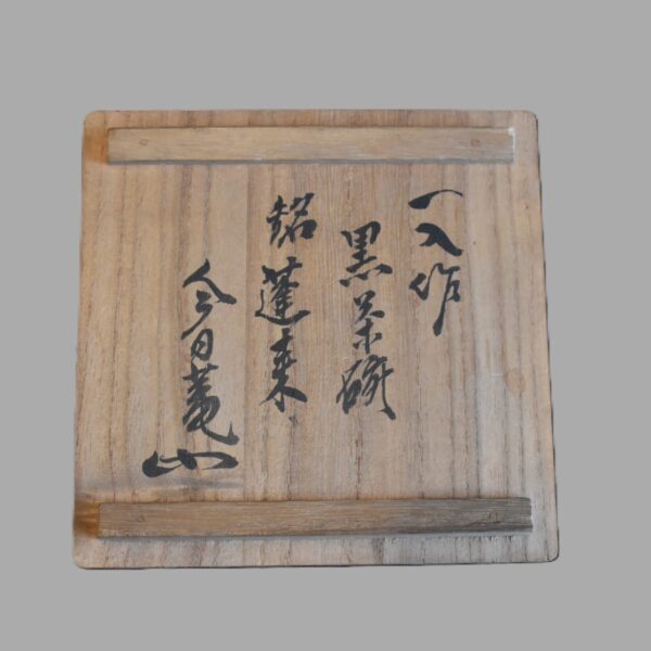Black Raku Teabowl - Image 2