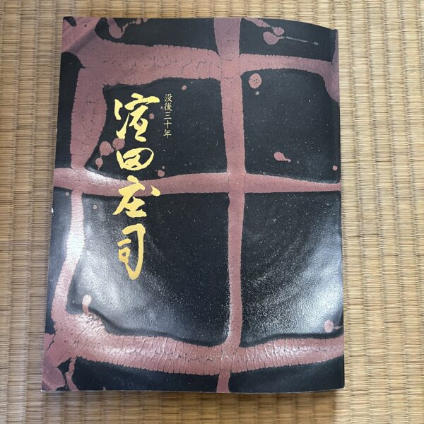 Shoji Hamada Curved Bottle - Image 6